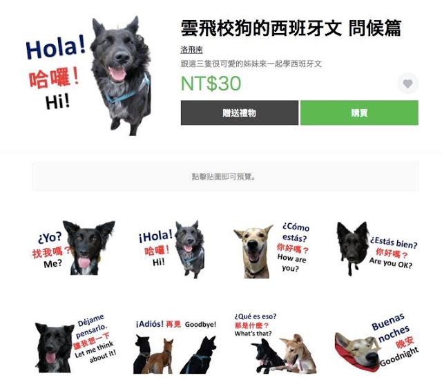 雲飛校狗的西班牙文貼圖