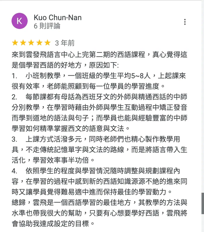 學員上課心得