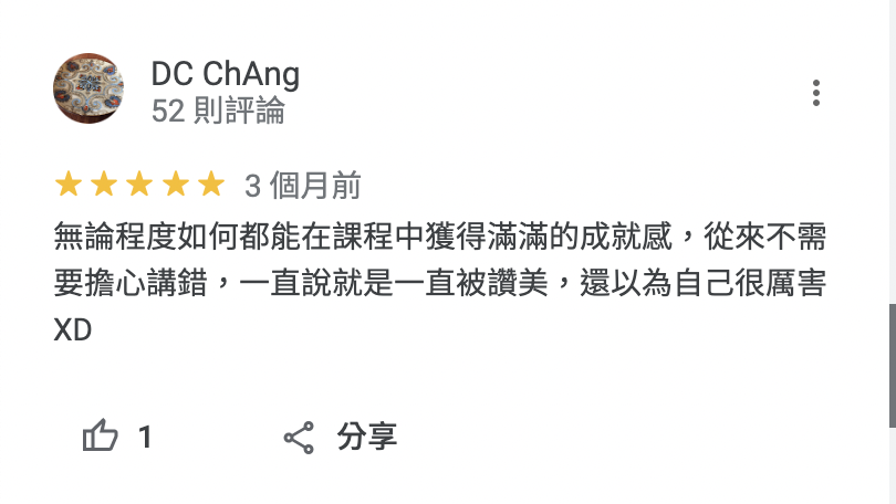 學員上課心得