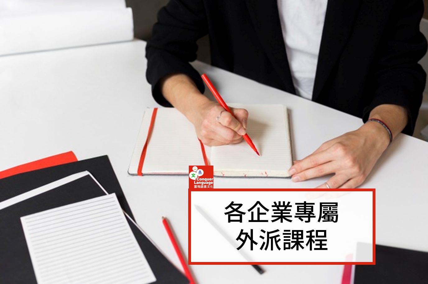 企業西班牙語課程