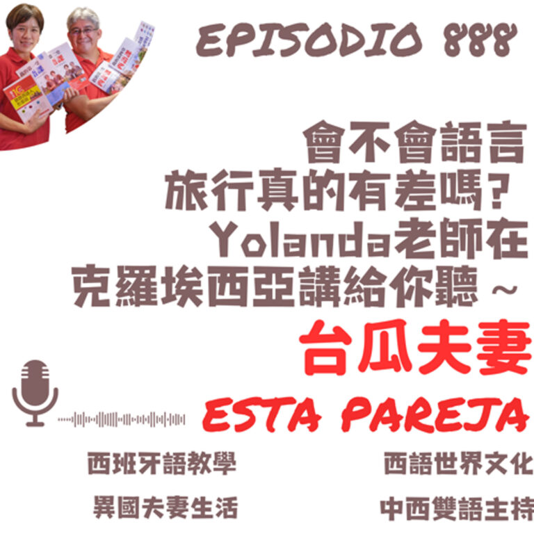 888. 會不會語言 旅行真的有差嗎? Yolanda老師在 克羅埃西亞講給你聽~