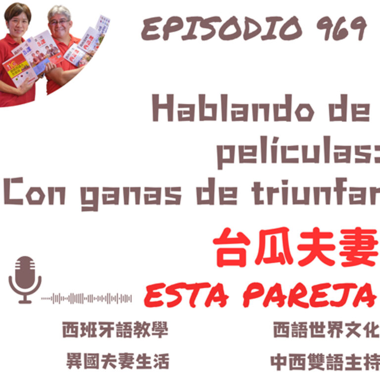 969. Hablando de películas: Con ganas de triunfar
