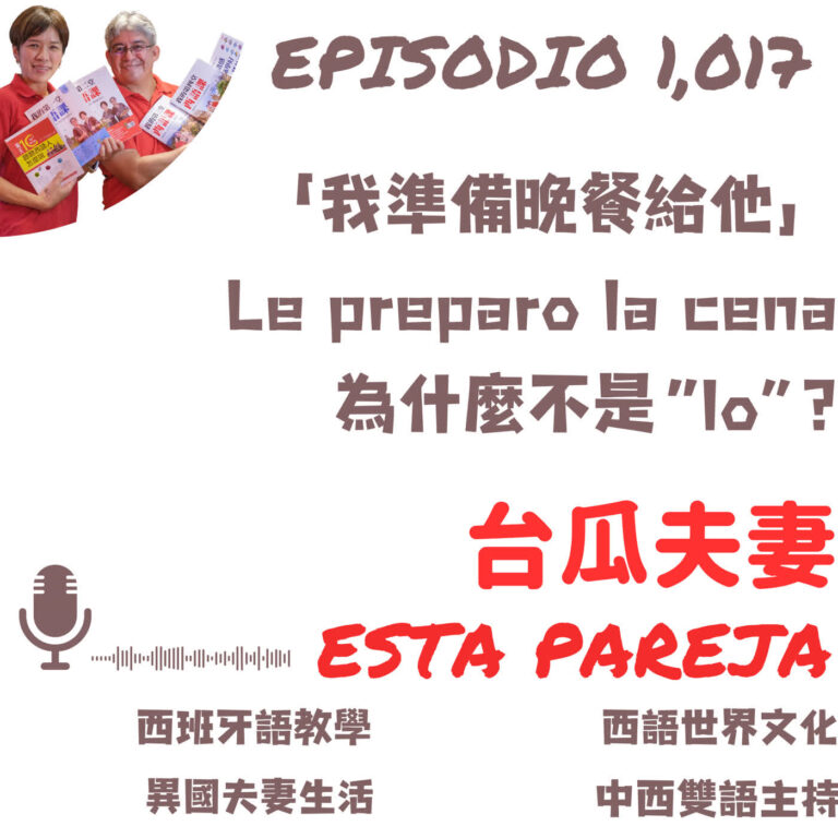 1017. 怎麼說「我準備晚餐給他」 Le preparo la cena 為什麼不是“lo”?